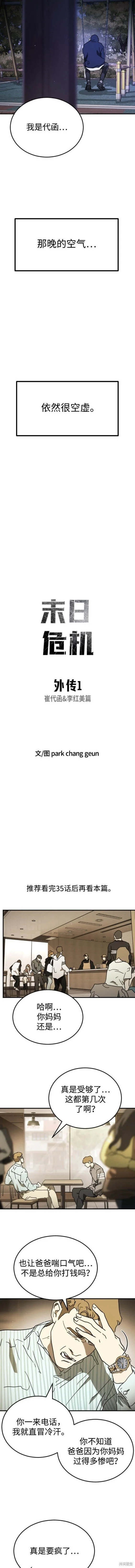 第124话外传1 第2页