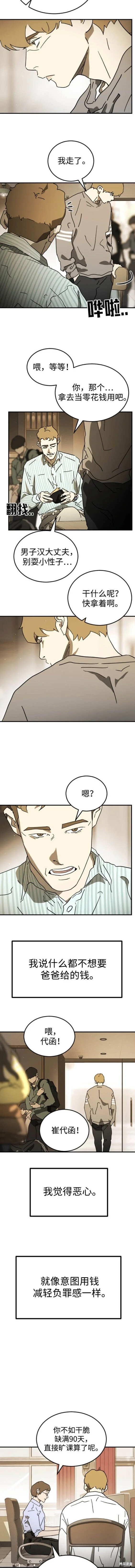 第124话外传1 第3页