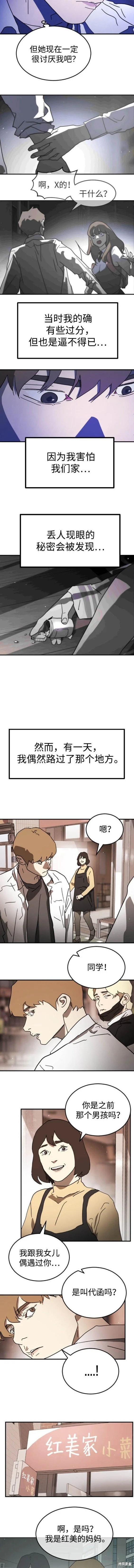 第124话外传1 第5页