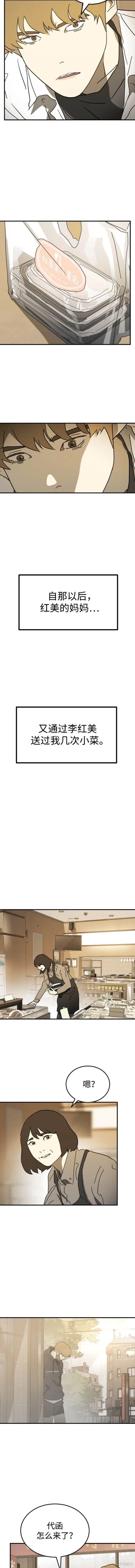 第124话外传1 第9页
