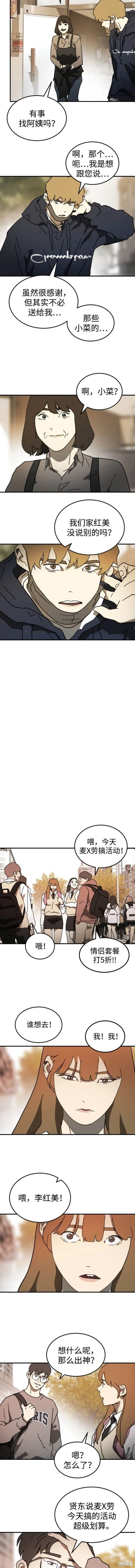 第124话外传1 第10页