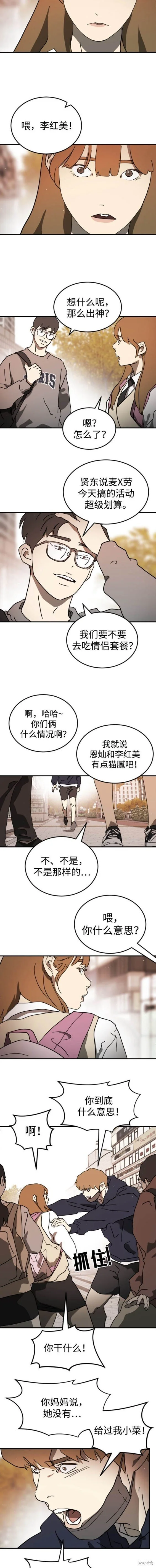 第124话外传1 第11页