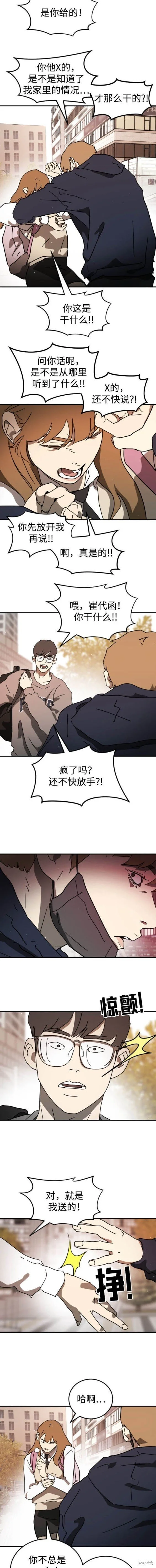 第124话外传1 第12页
