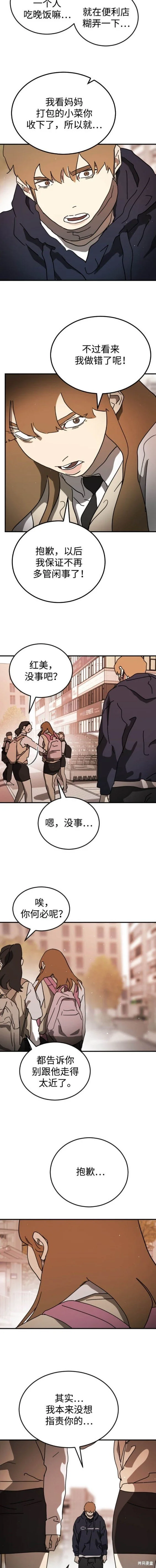 第124话外传1 第13页