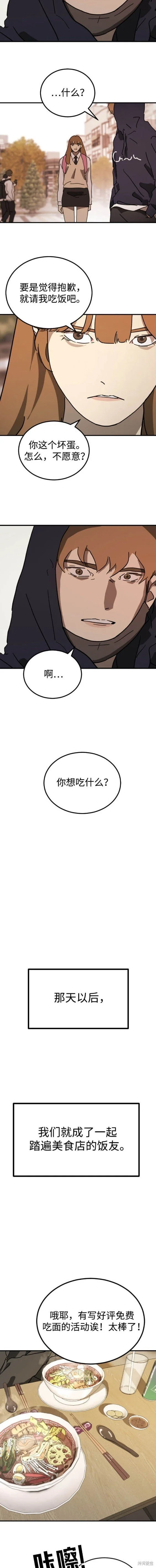 第124话外传1 第16页