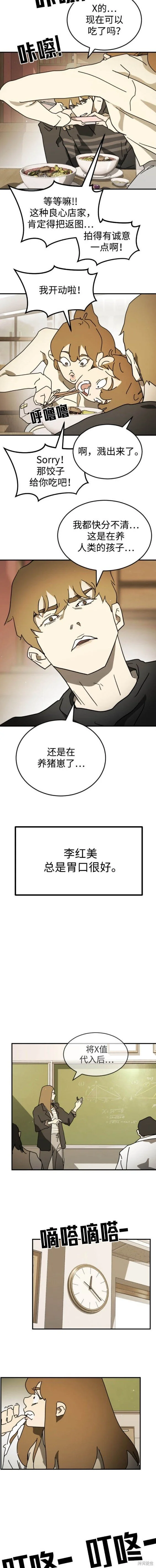 第124话外传1 第17页