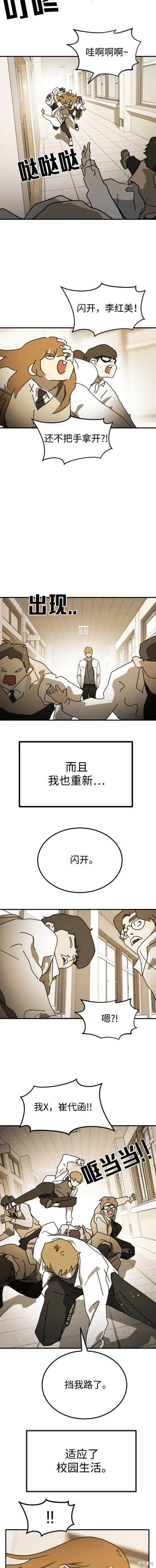 第124话外传1 第18页