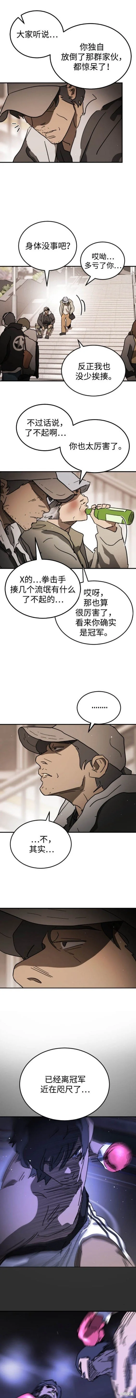 第125话外传2 第16页