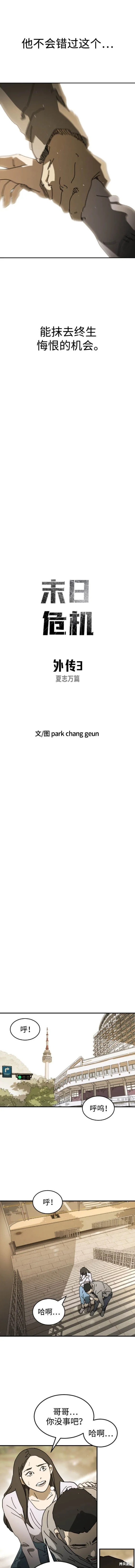 第126话外传3 第6页