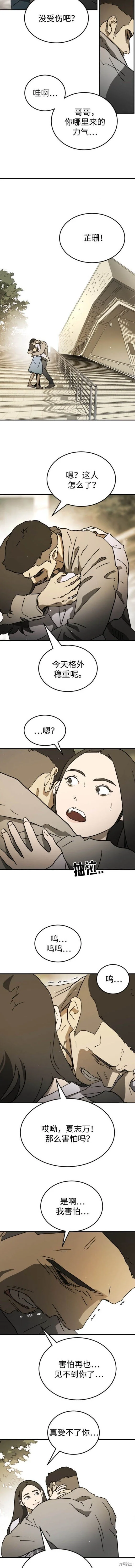 第126话外传3 第7页