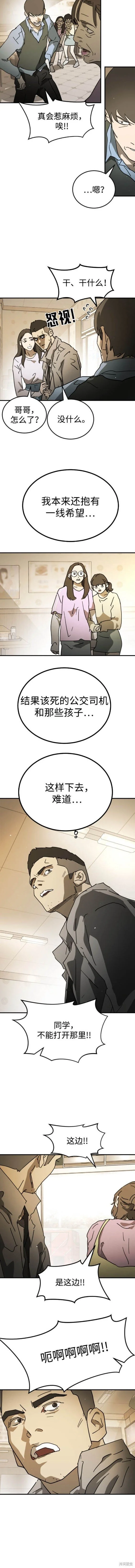 第126话外传3 第9页