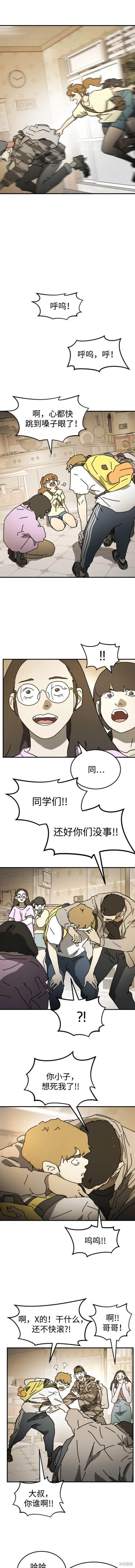 第126话外传3 第10页