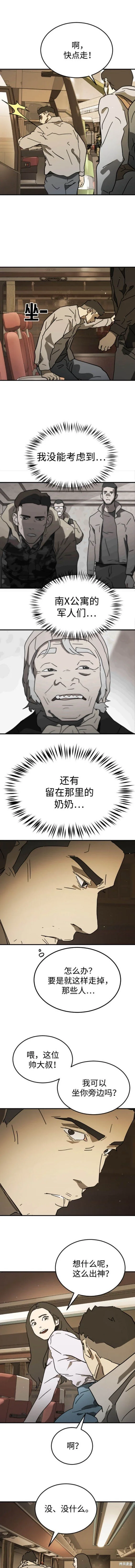 第126话外传3 第17页