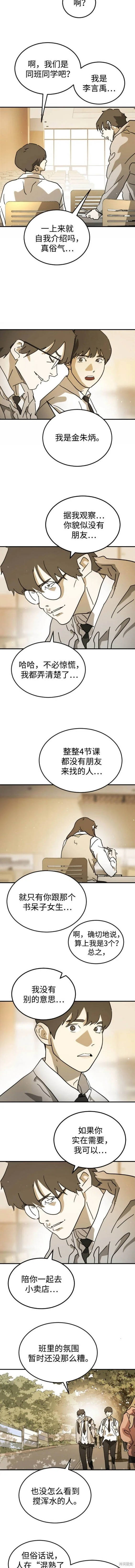 第127话外传4 第7页
