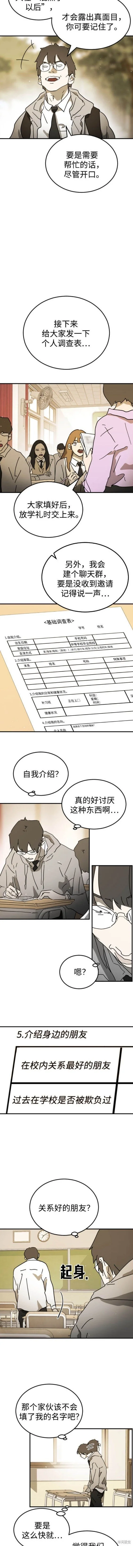 第127话外传4 第8页