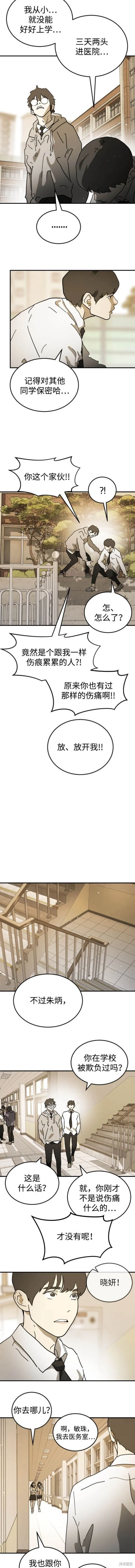 第127话外传4 第10页