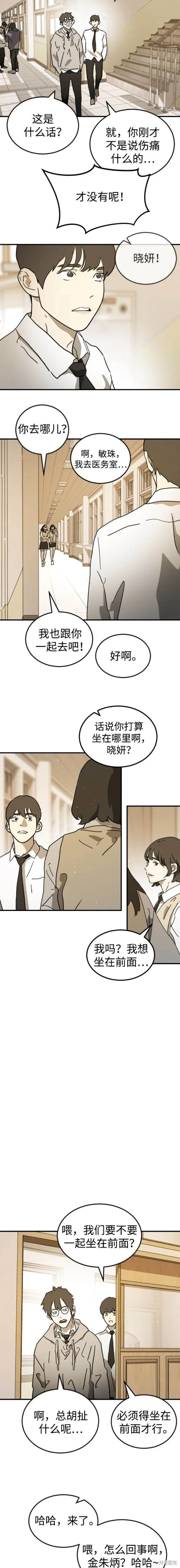 第127话外传4 第11页