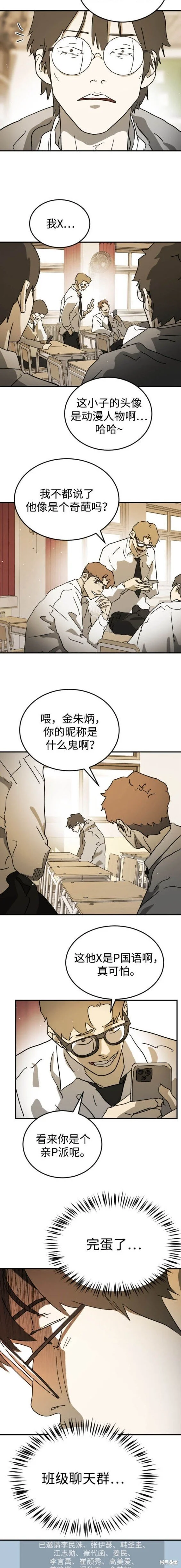 第127话外传4 第12页