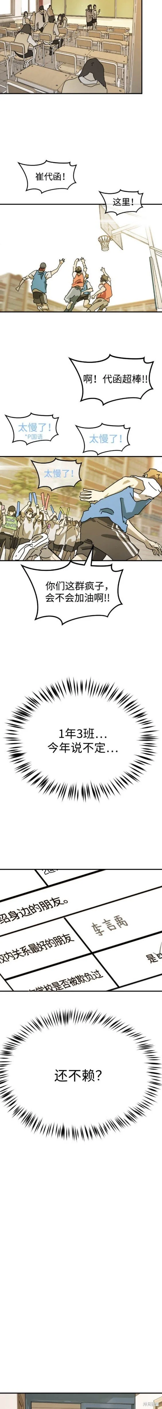 第127话外传4 第16页