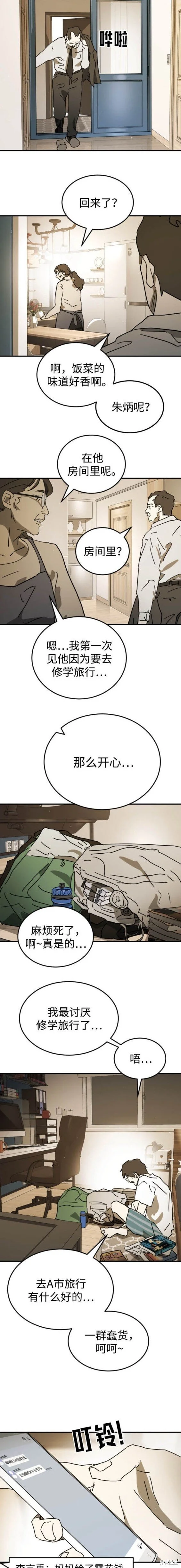 第127话外传4 第17页