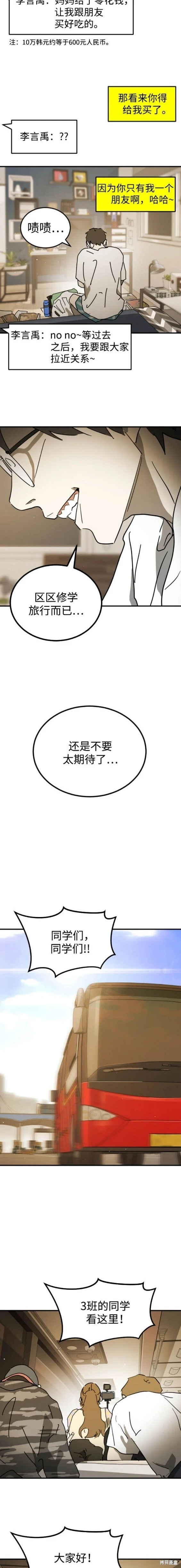第127话外传4 第18页