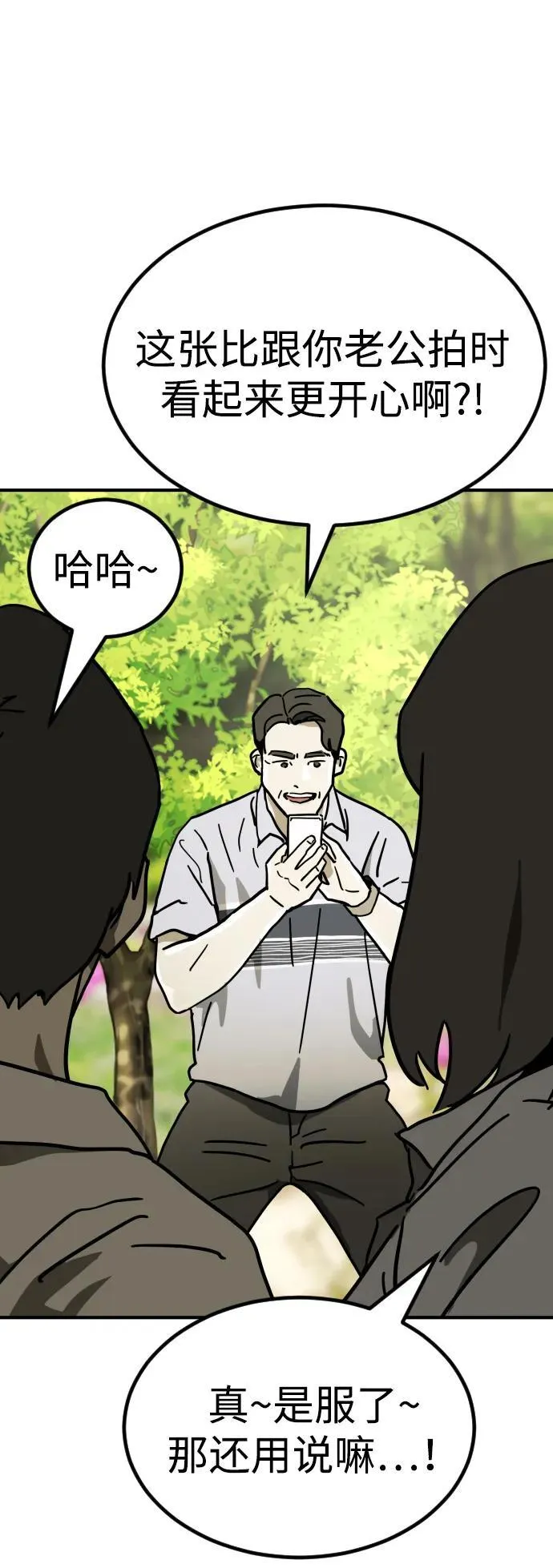 [第2季] 第1话 第93页