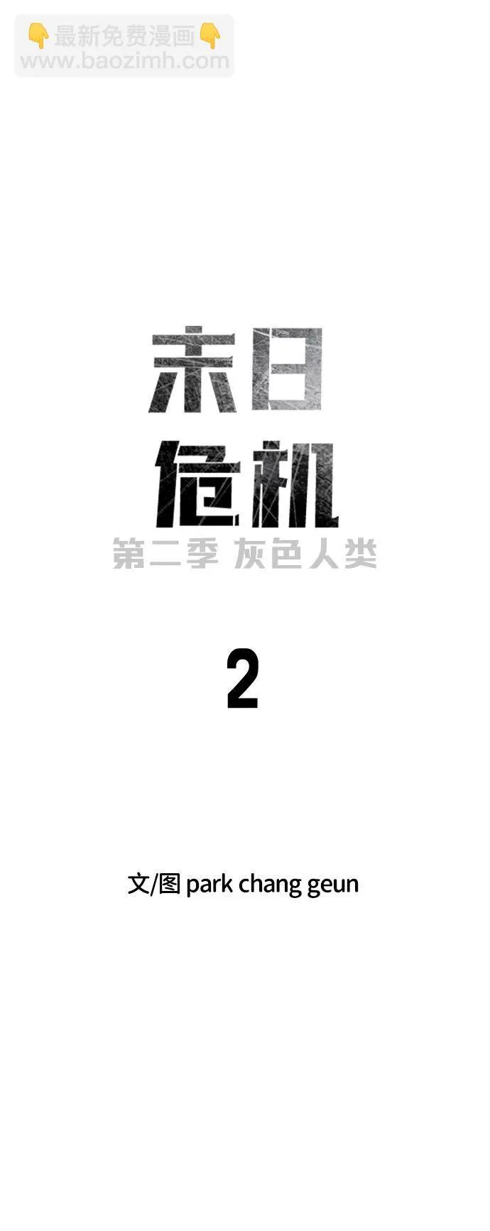 [第2季] 第2话 第17页