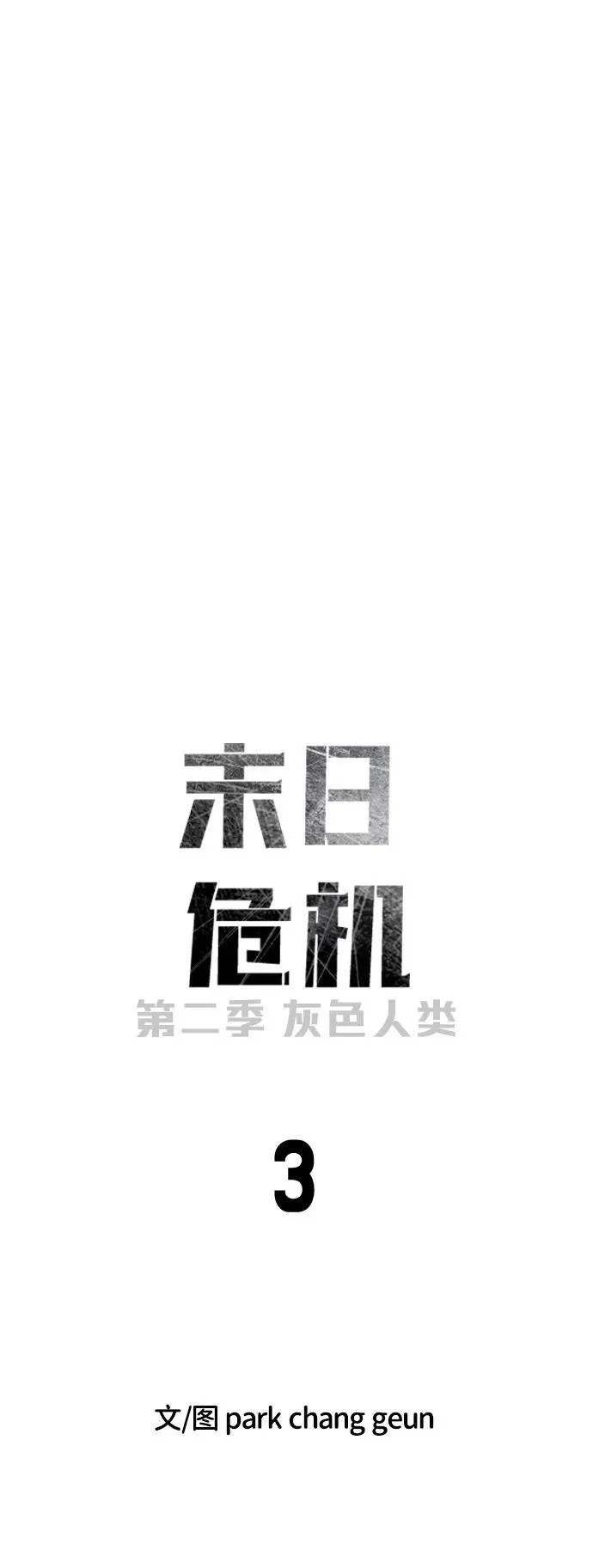 [第2季] 第3话 第16页