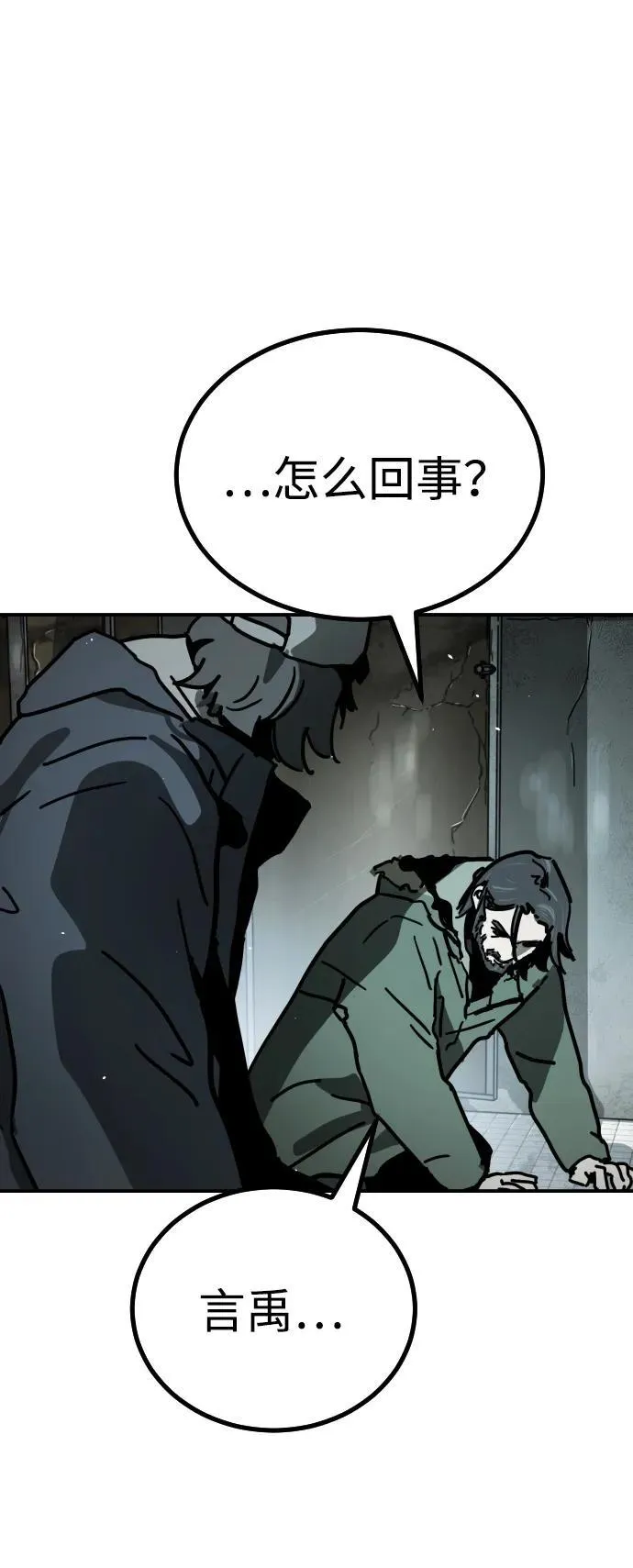 [第2季] 第3话 第87页