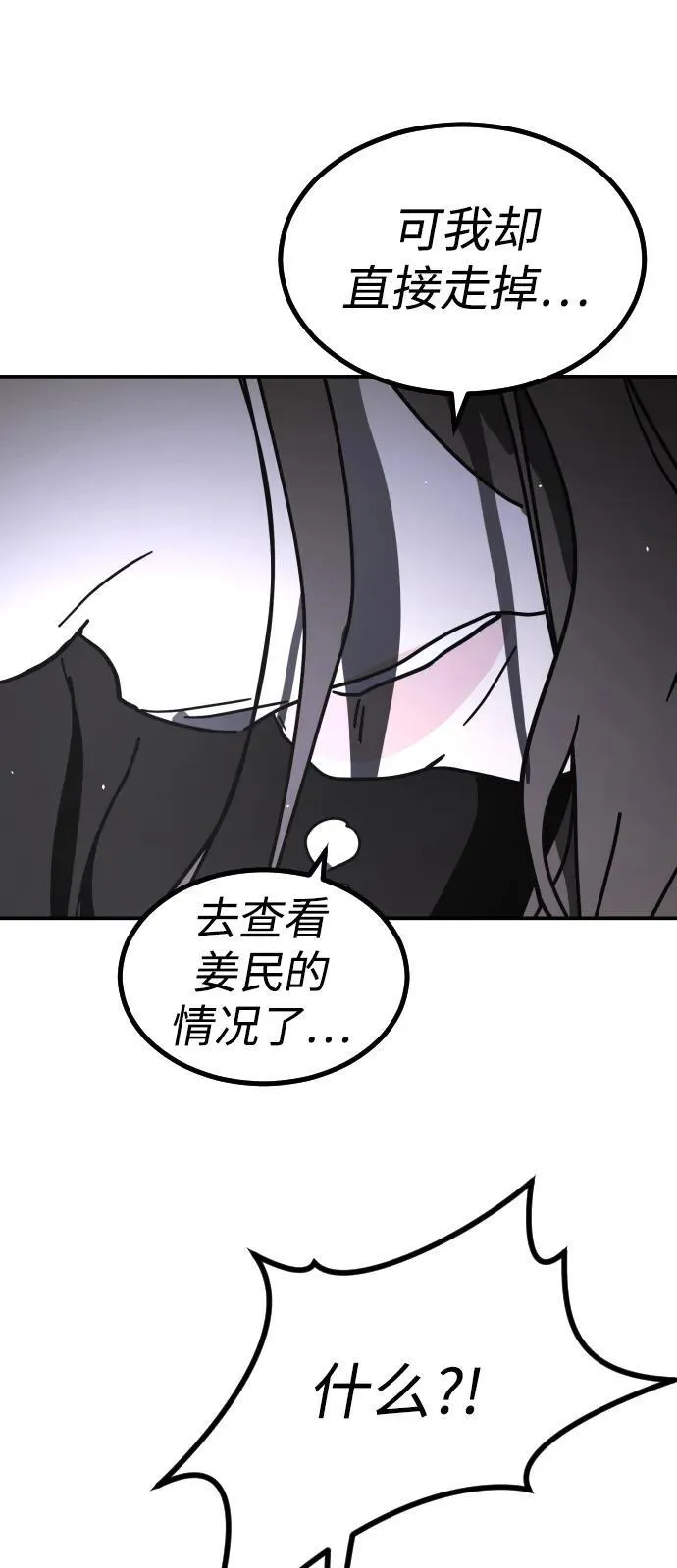 [第2季] 第4话 第79页