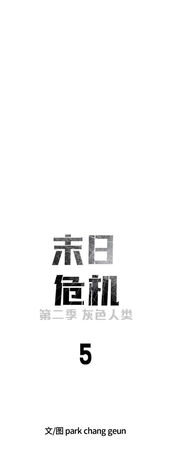 [第2季] 第5话 第14页