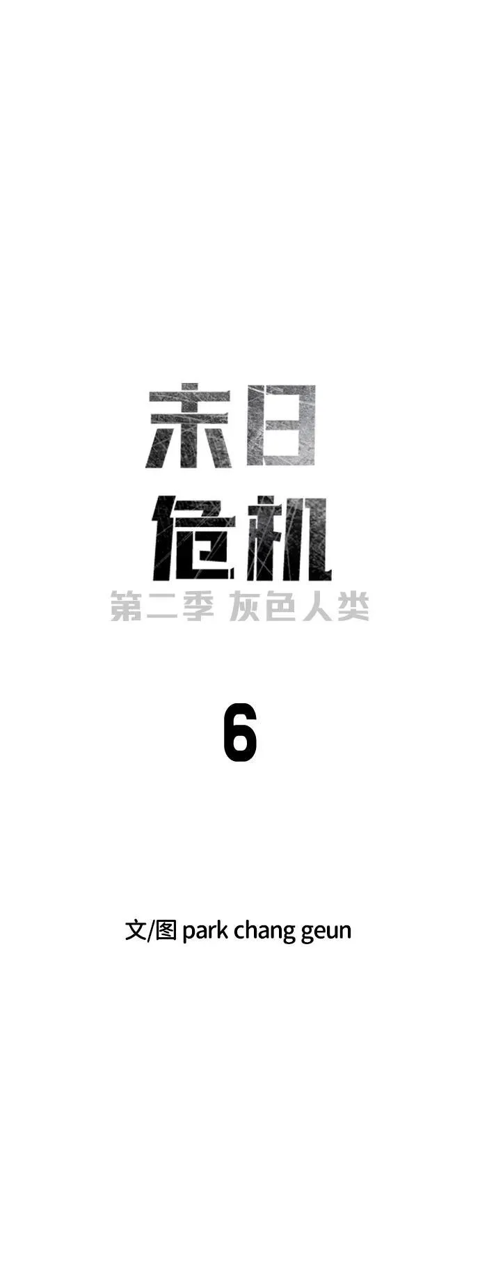 [第2季] 第6话 第9页