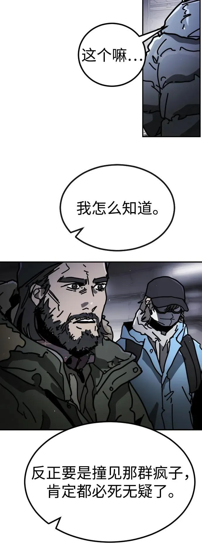 [第2季] 第7话 第72页