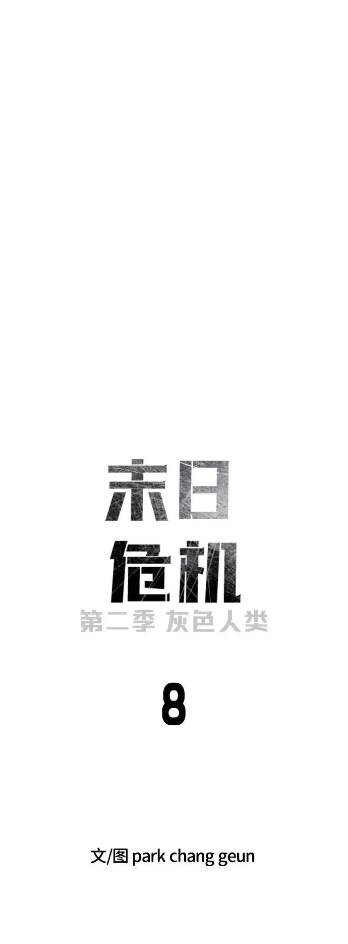 [第2季] 第8话 第9页