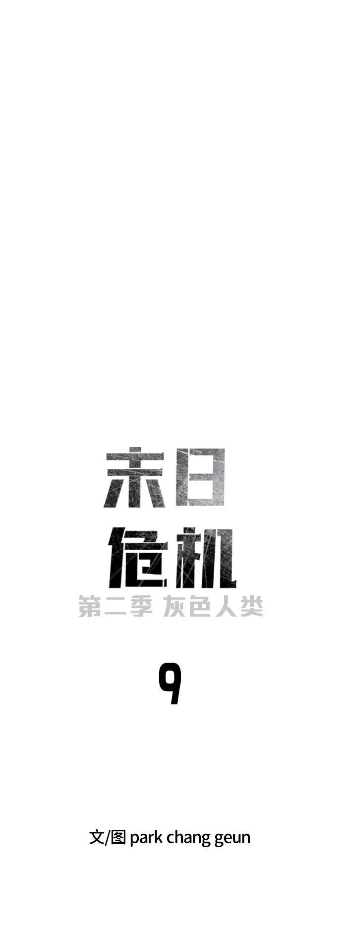[第2季] 第9话 第8页