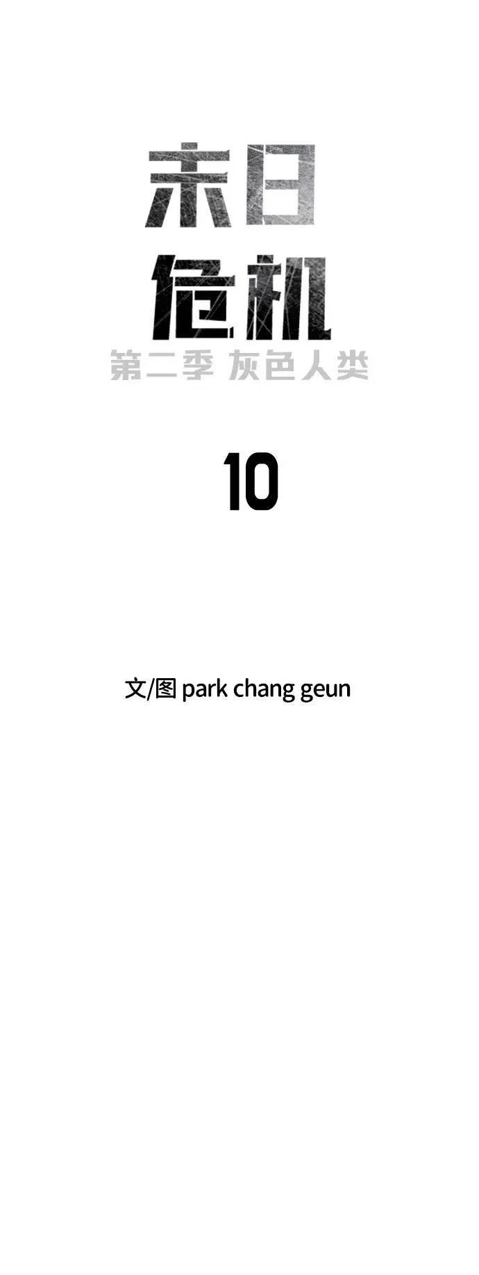 [第2季] 第10话 第10页