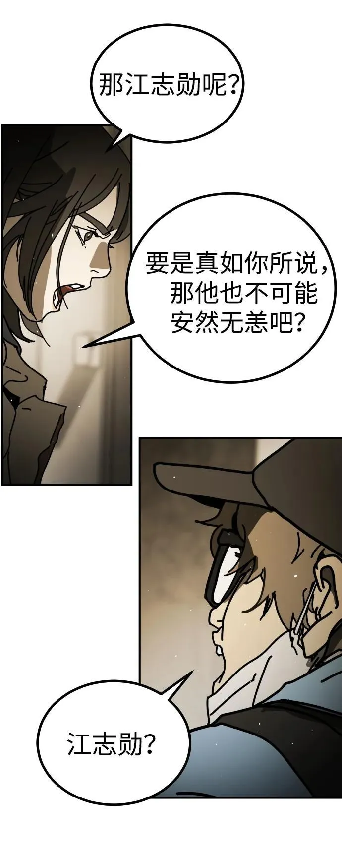 [第2季] 第10话 第74页