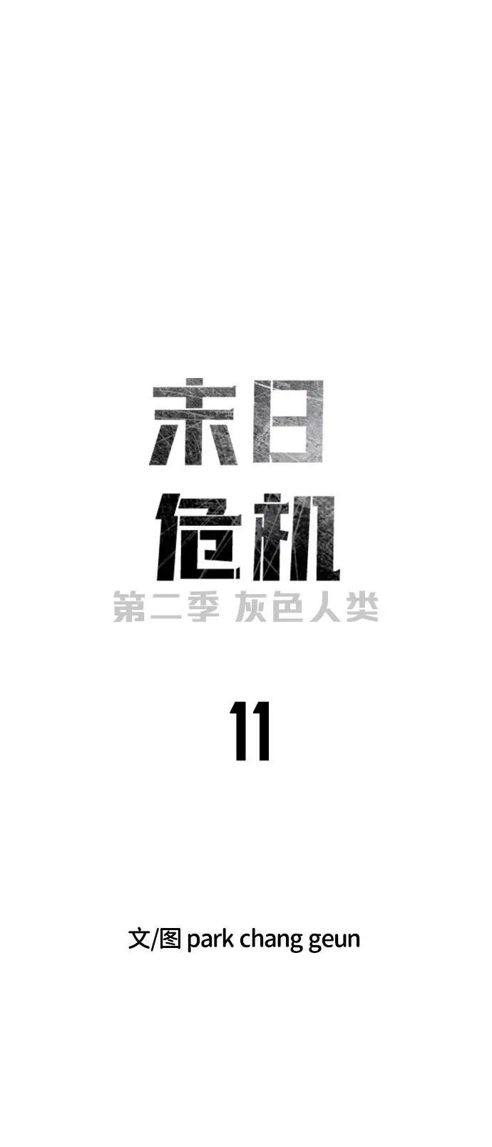 [第2季] 第11话 第8页