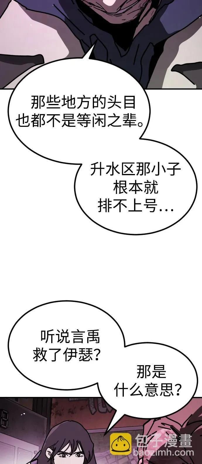 [第2季] 第11话 第88页