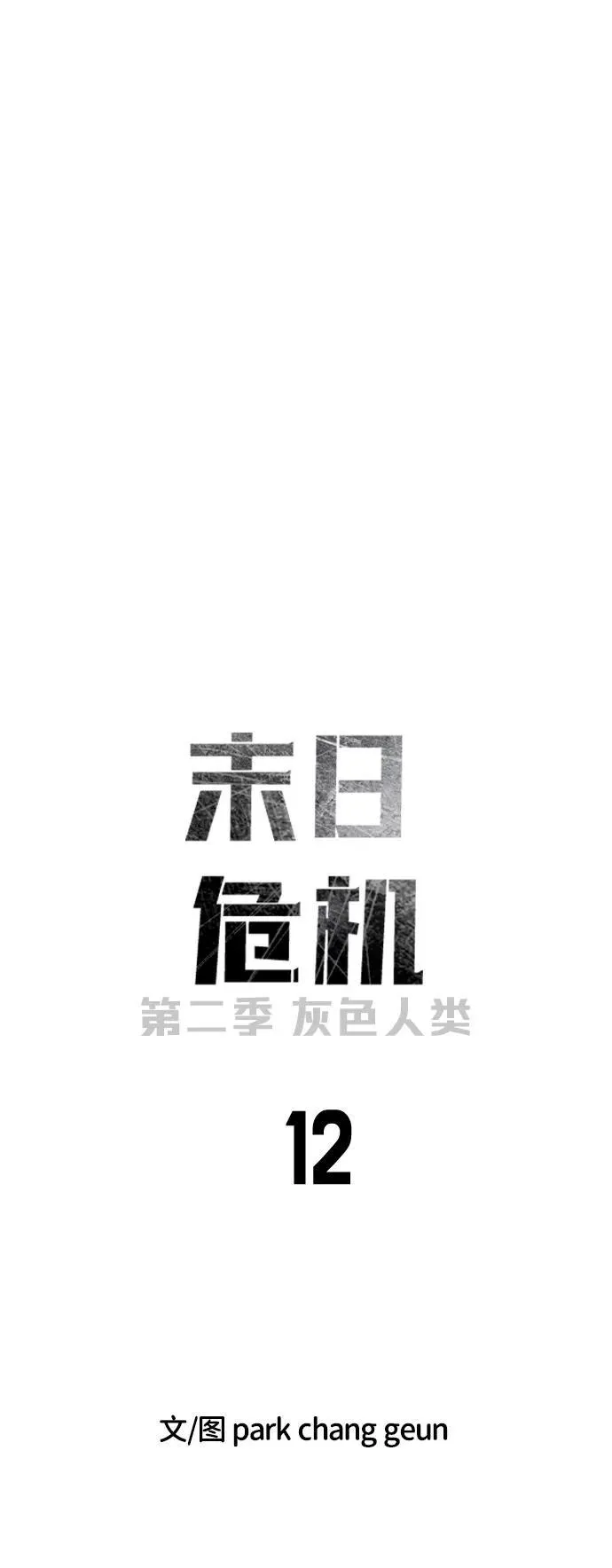 [第2季] 第12话 第11页