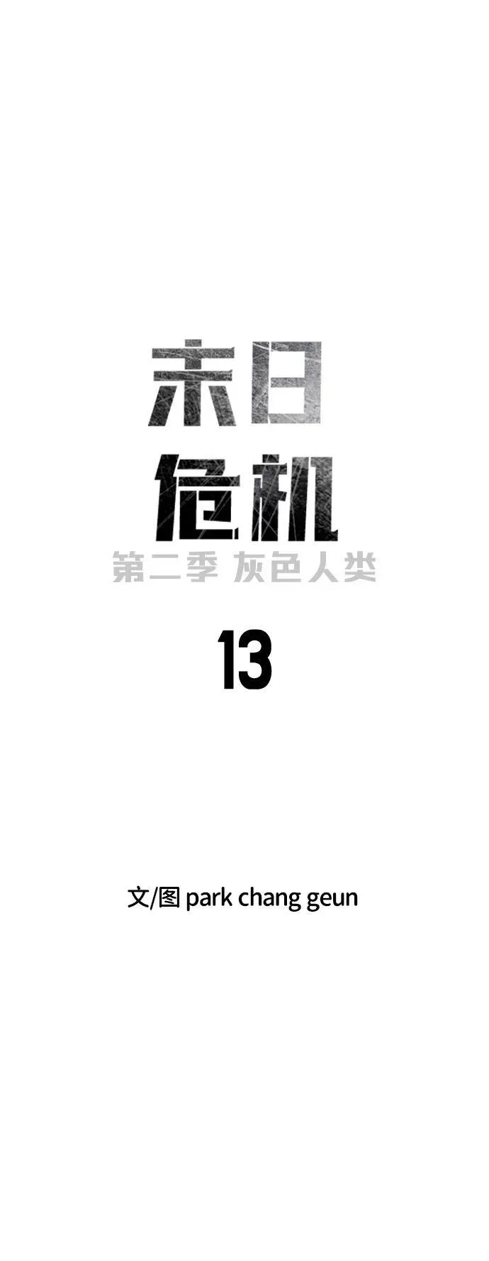 [第2季] 第13话 第9页
