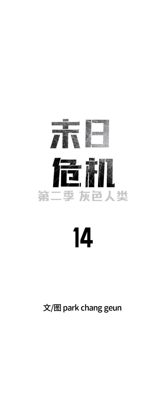 [第2季] 第14话 第27页