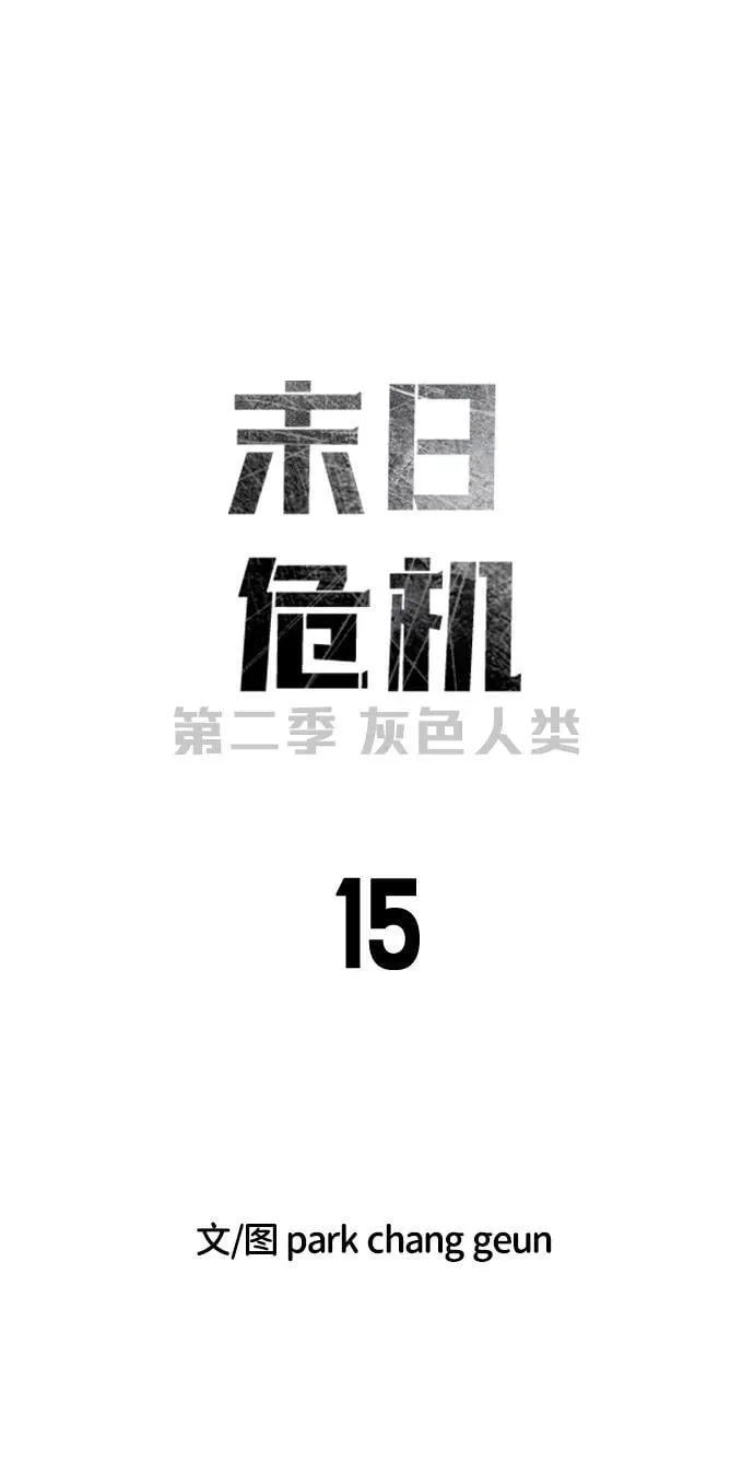 [第2季] 第15话 第3页