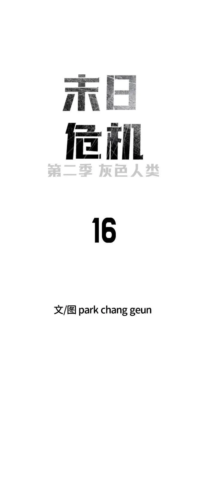 [第2季] 第16话 第14页