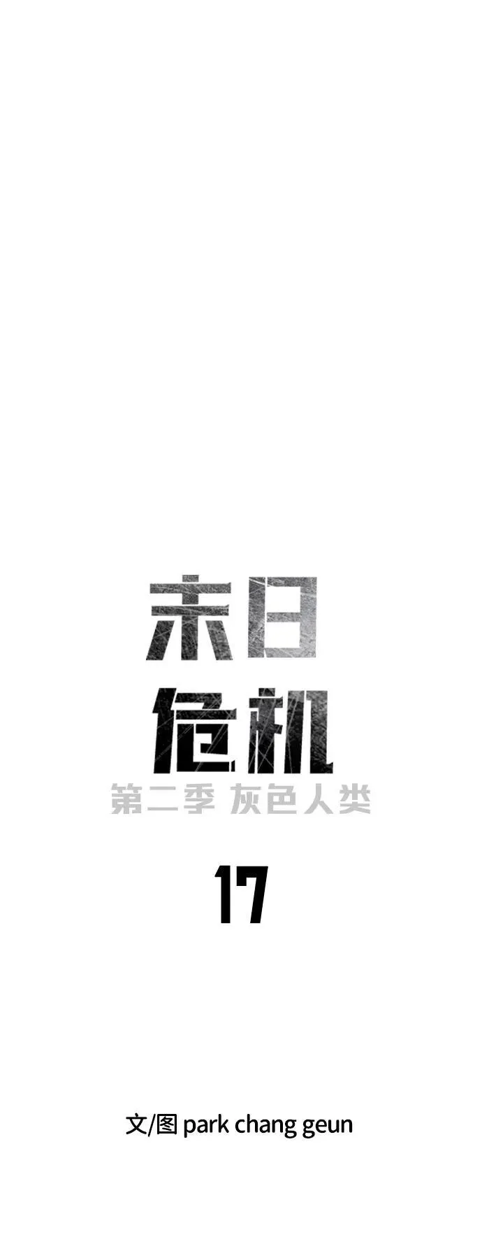[第2季] 第17话 第7页