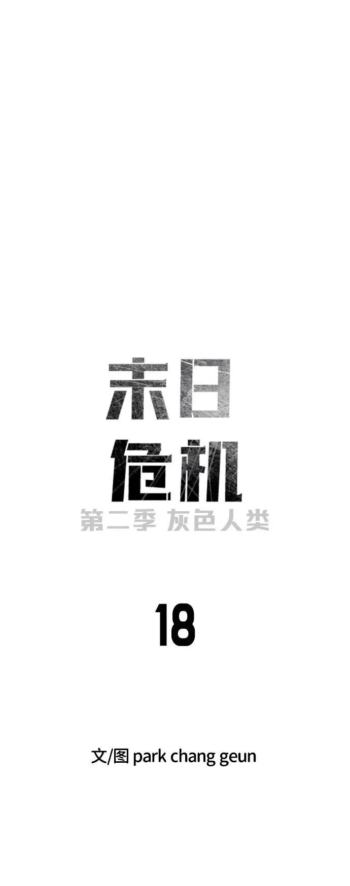 [第2季] 第18话 第42页