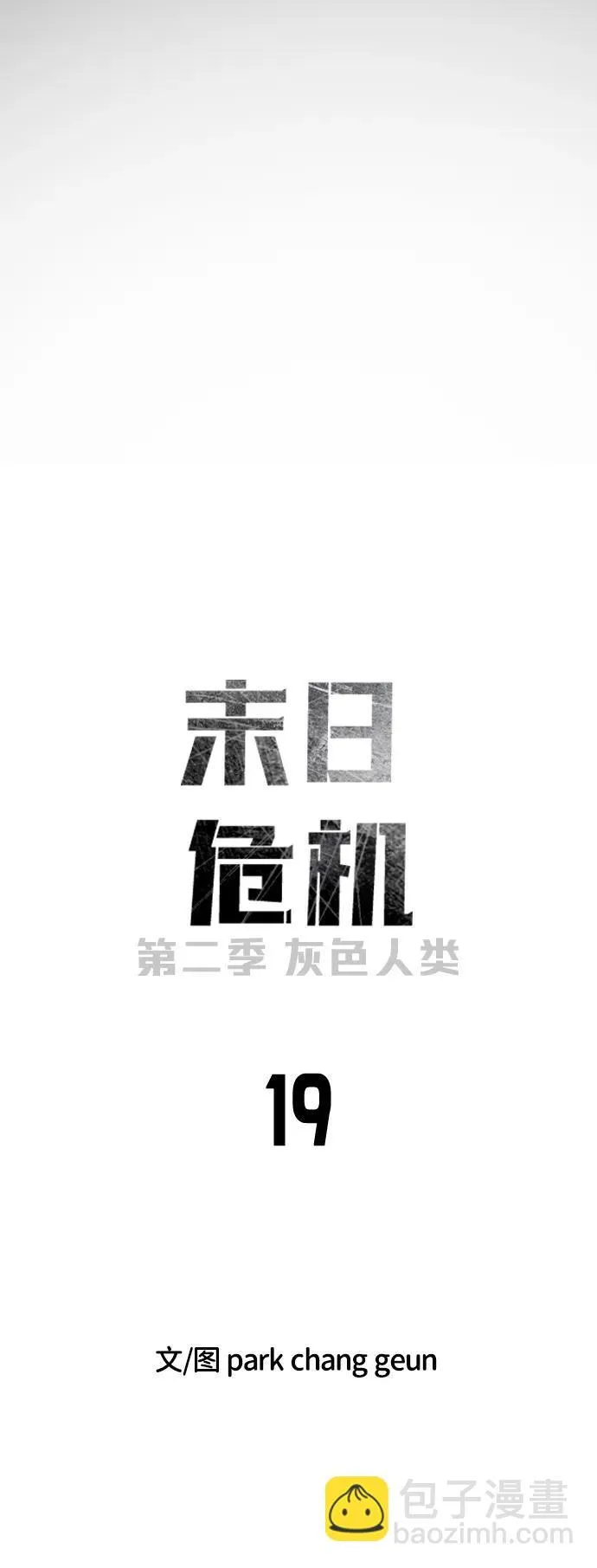 [第2季] 第19话 第21页