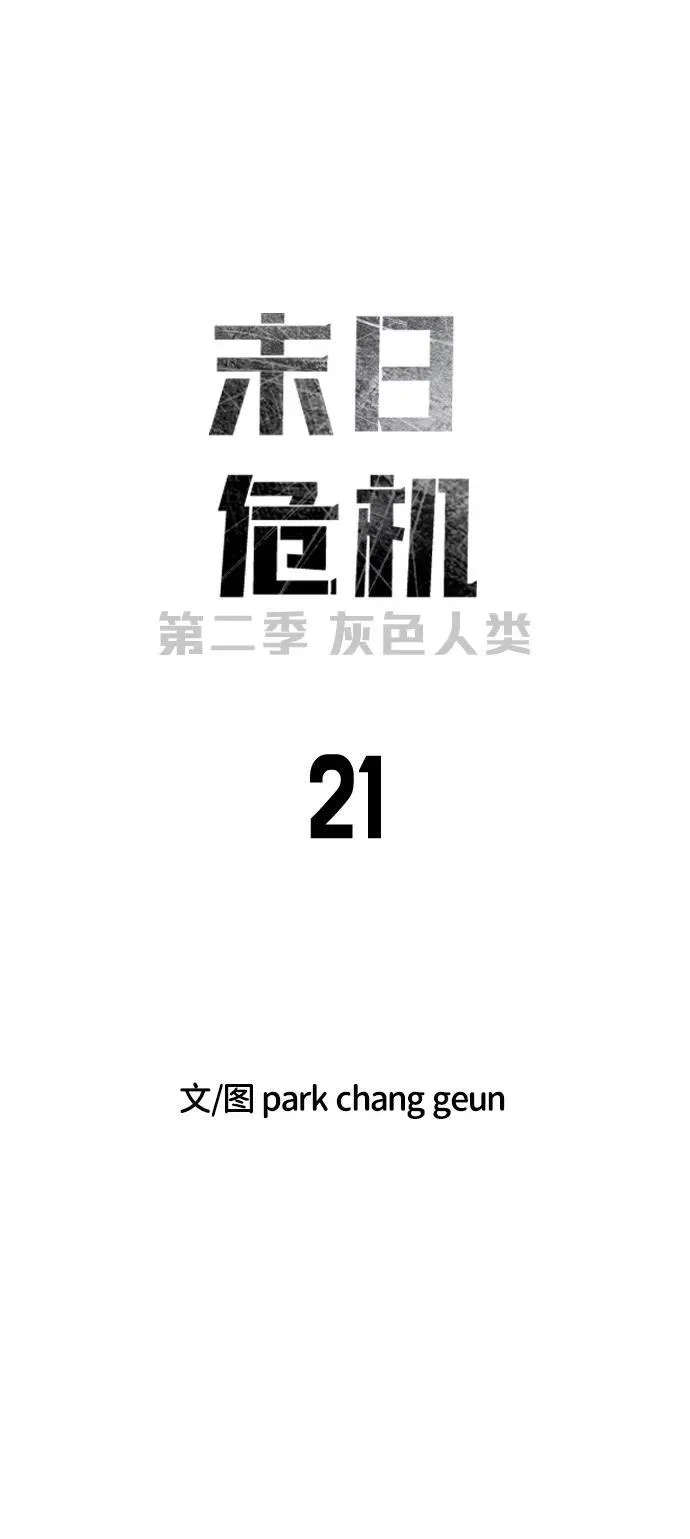 [第2季] 第21话 第22页