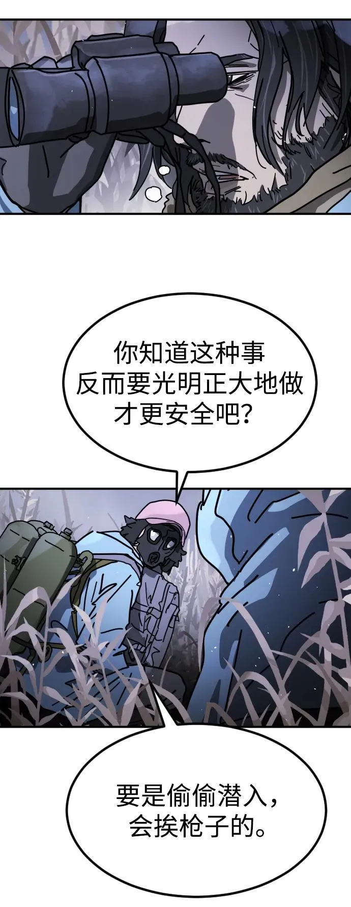 [第2季] 第21话 第94页