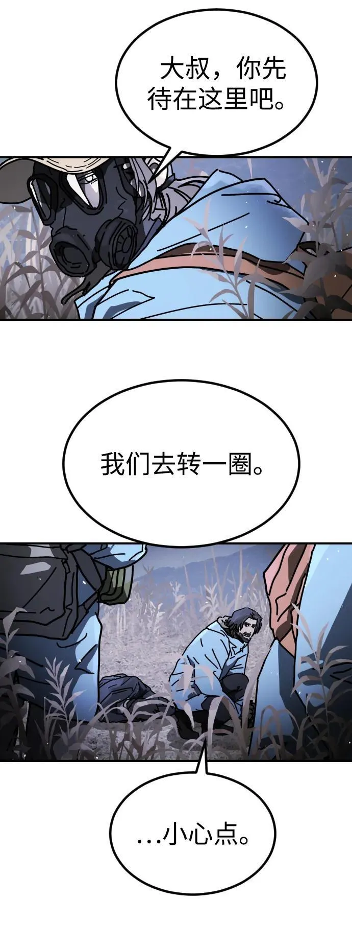 [第2季] 第21话 第98页